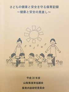 子どもの健康と安全を守る保育記録〜健康と安全の見直し〜様式集